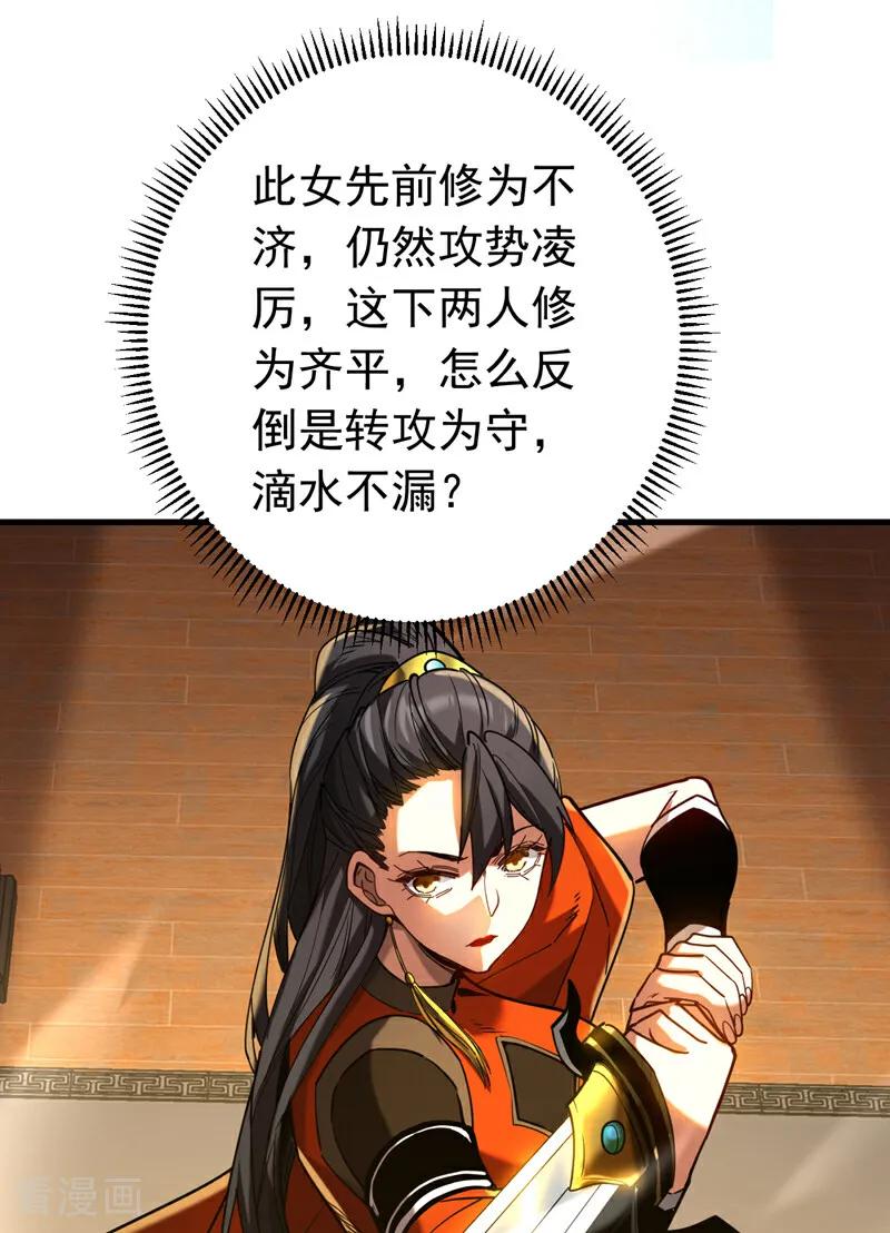弟子修炼，我躺平！ 第148话 转攻为守 第14页