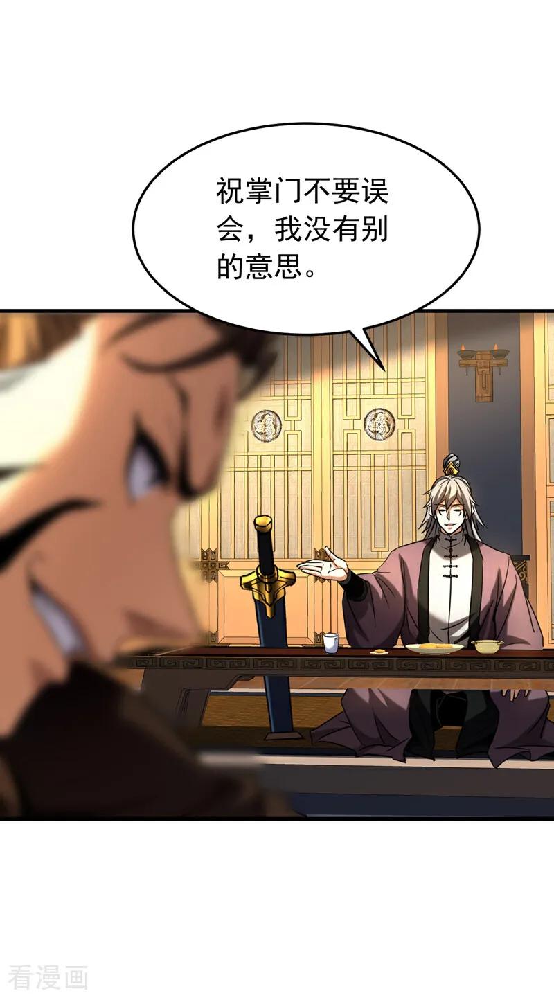 弟子修炼，我躺平！ 第148话 转攻为守 第2页