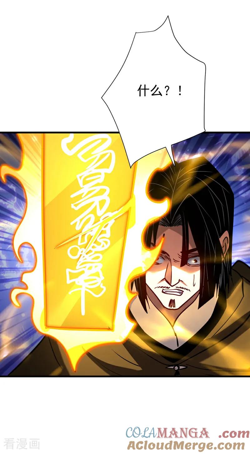 弟子修炼，我躺平！ 第149话 一剑破万法 第15页