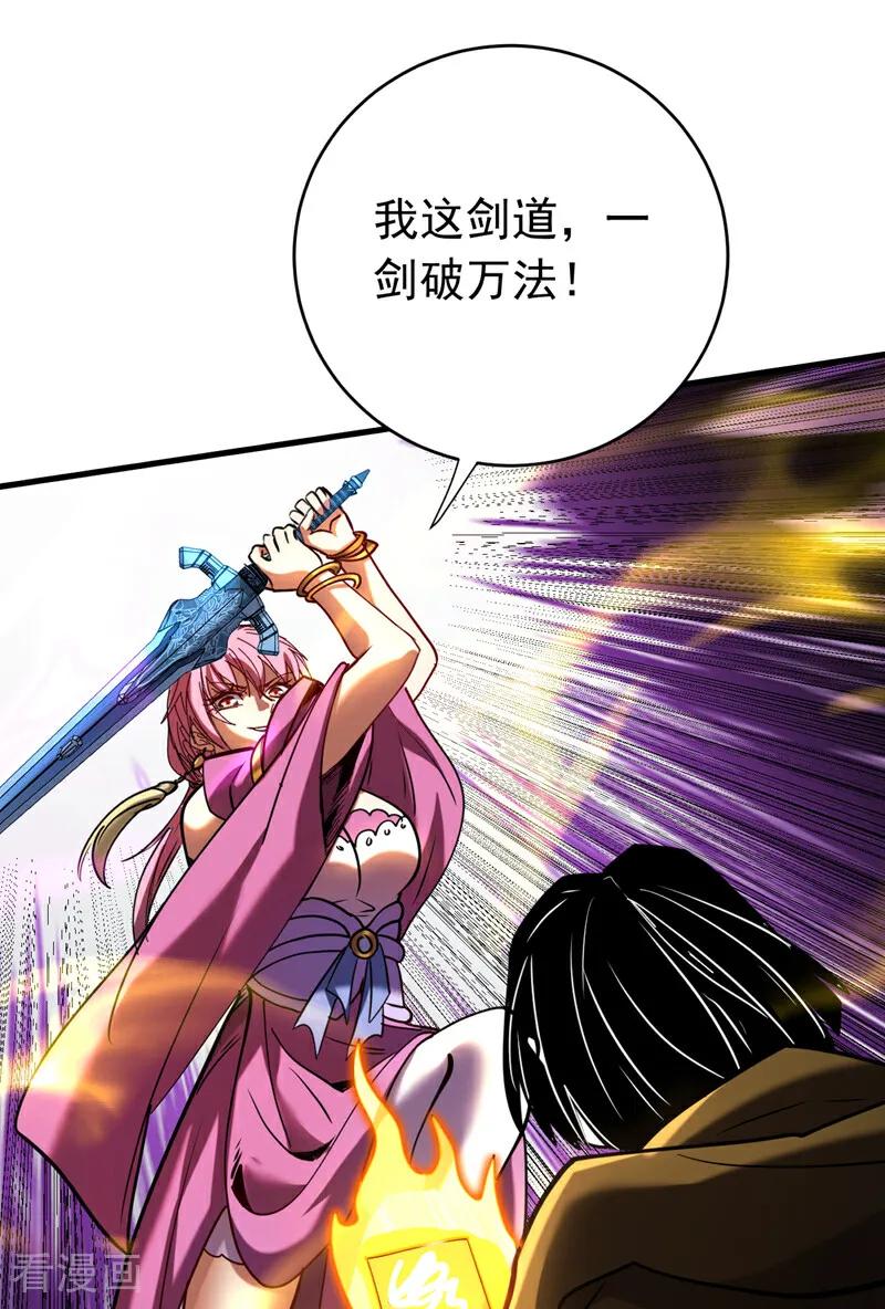 弟子修炼，我躺平！ 第149话 一剑破万法 第12页