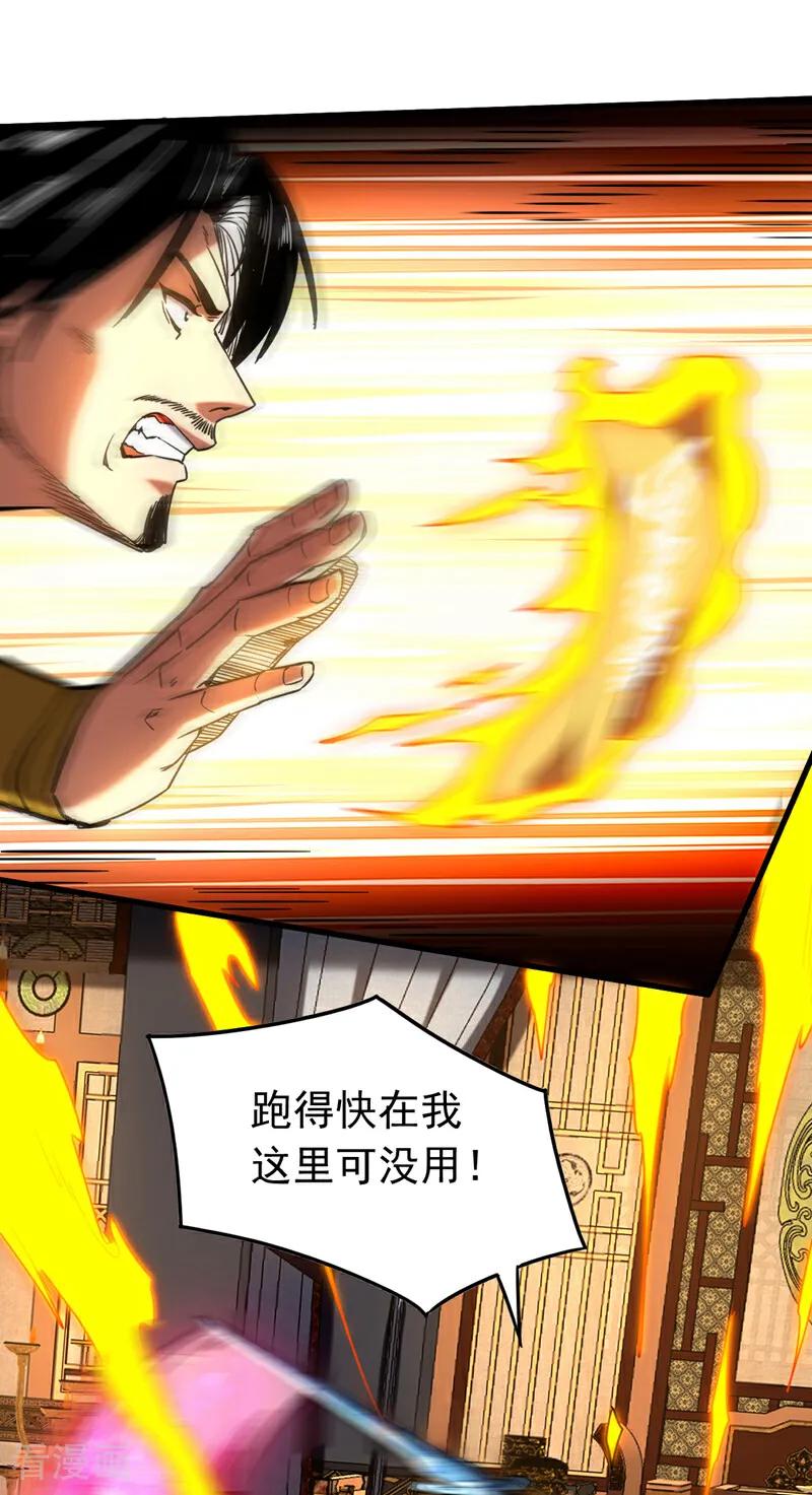 弟子修炼，我躺平！ 第149话 一剑破万法 第20页