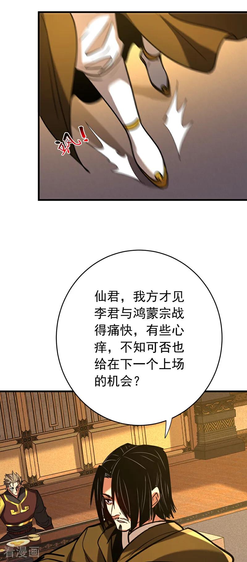 弟子修炼，我躺平！ 第149话 一剑破万法 第4页