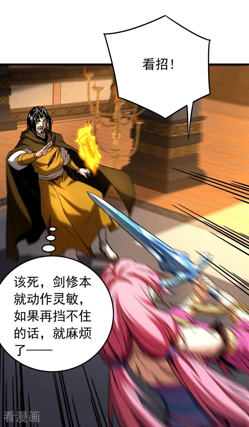 弟子修炼，我躺平！ 第149话 一剑破万法 第24页