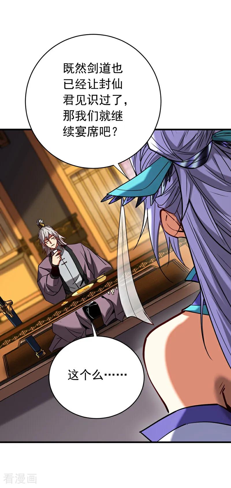 弟子修炼，我躺平！ 第149话 一剑破万法 第2页