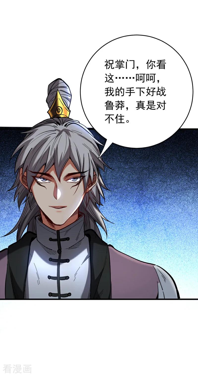弟子修炼，我躺平！ 第149话 一剑破万法 第6页