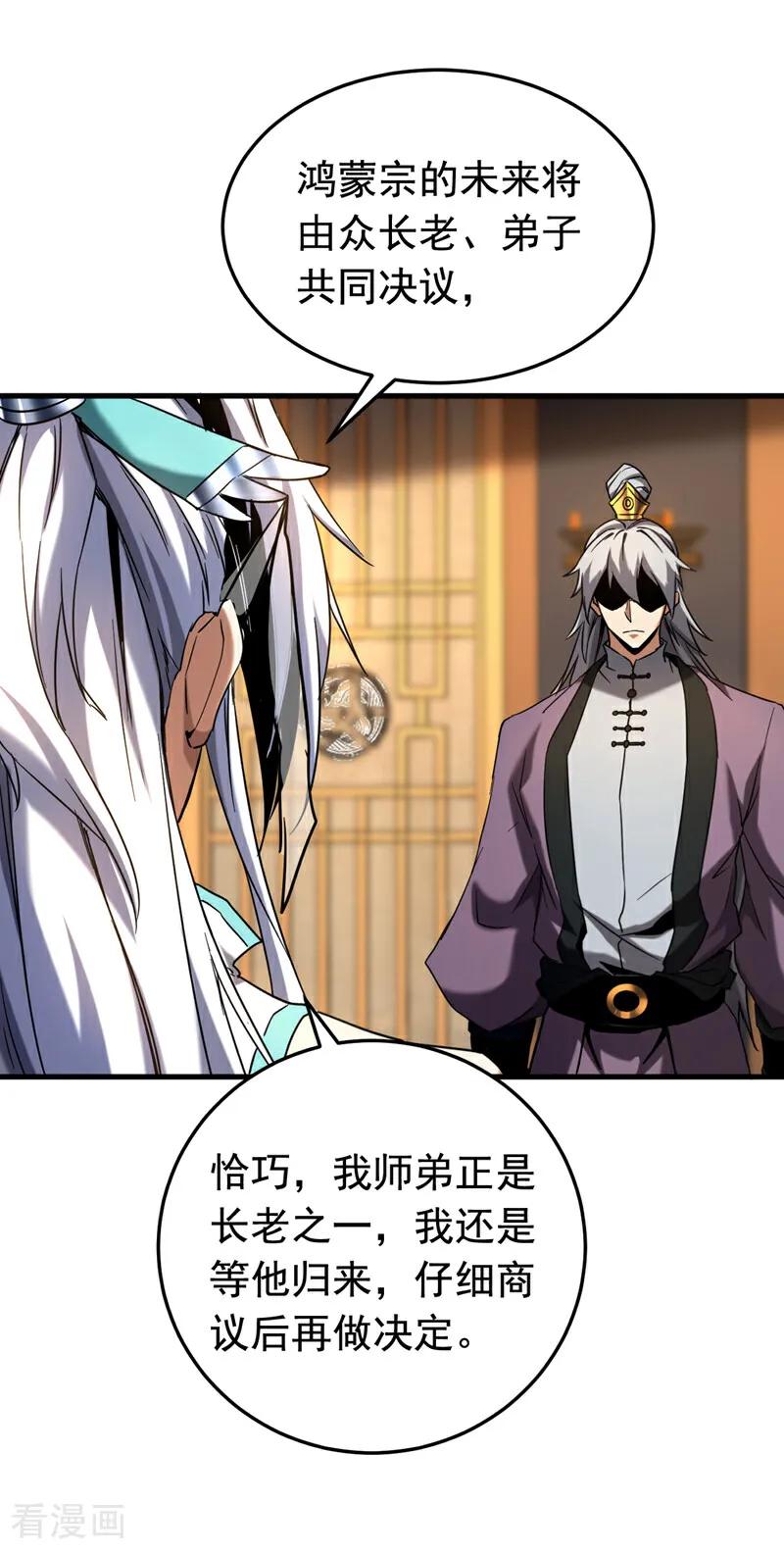 弟子修炼，我躺平！ 第150话 你是什么东西！ 第8页