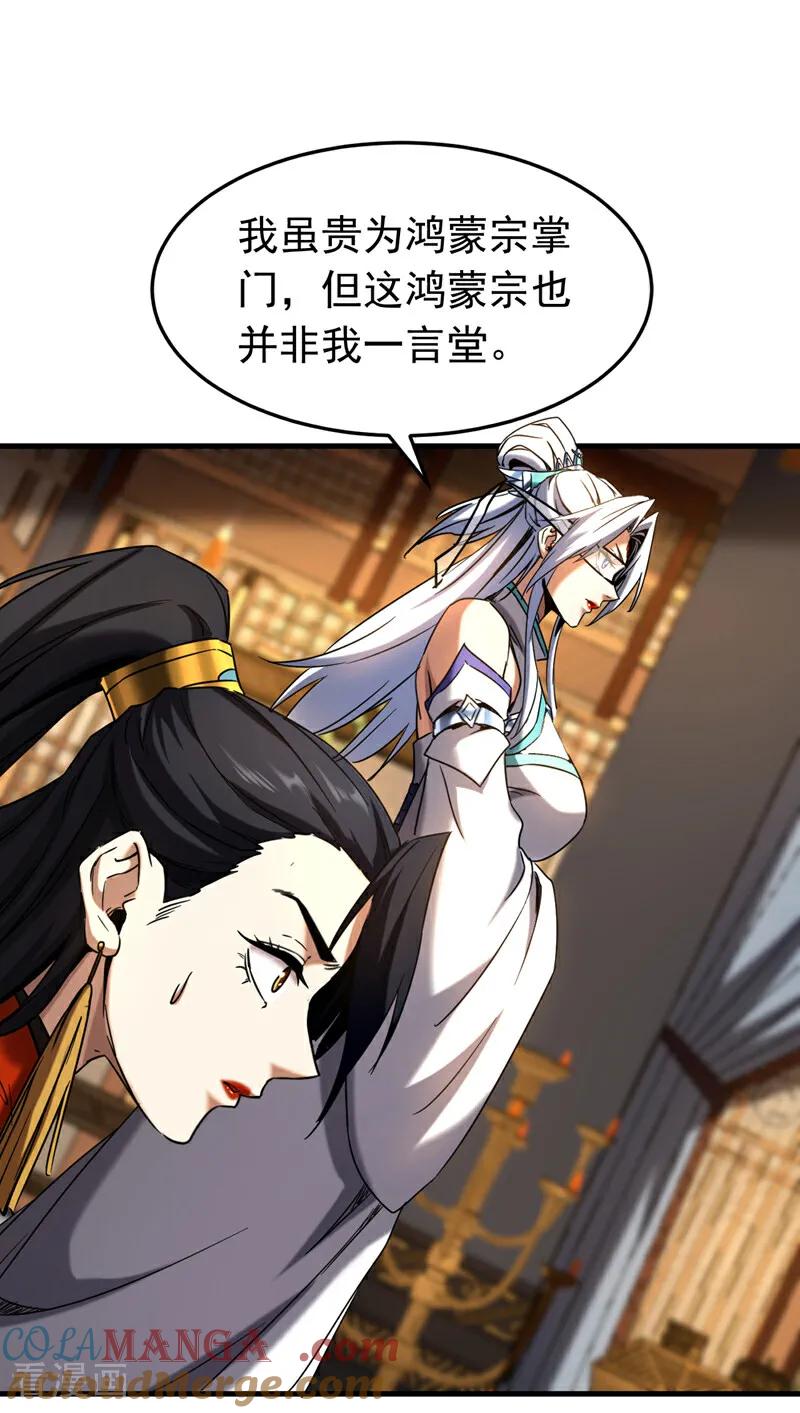 弟子修炼，我躺平！ 第150话 你是什么东西！ 第7页