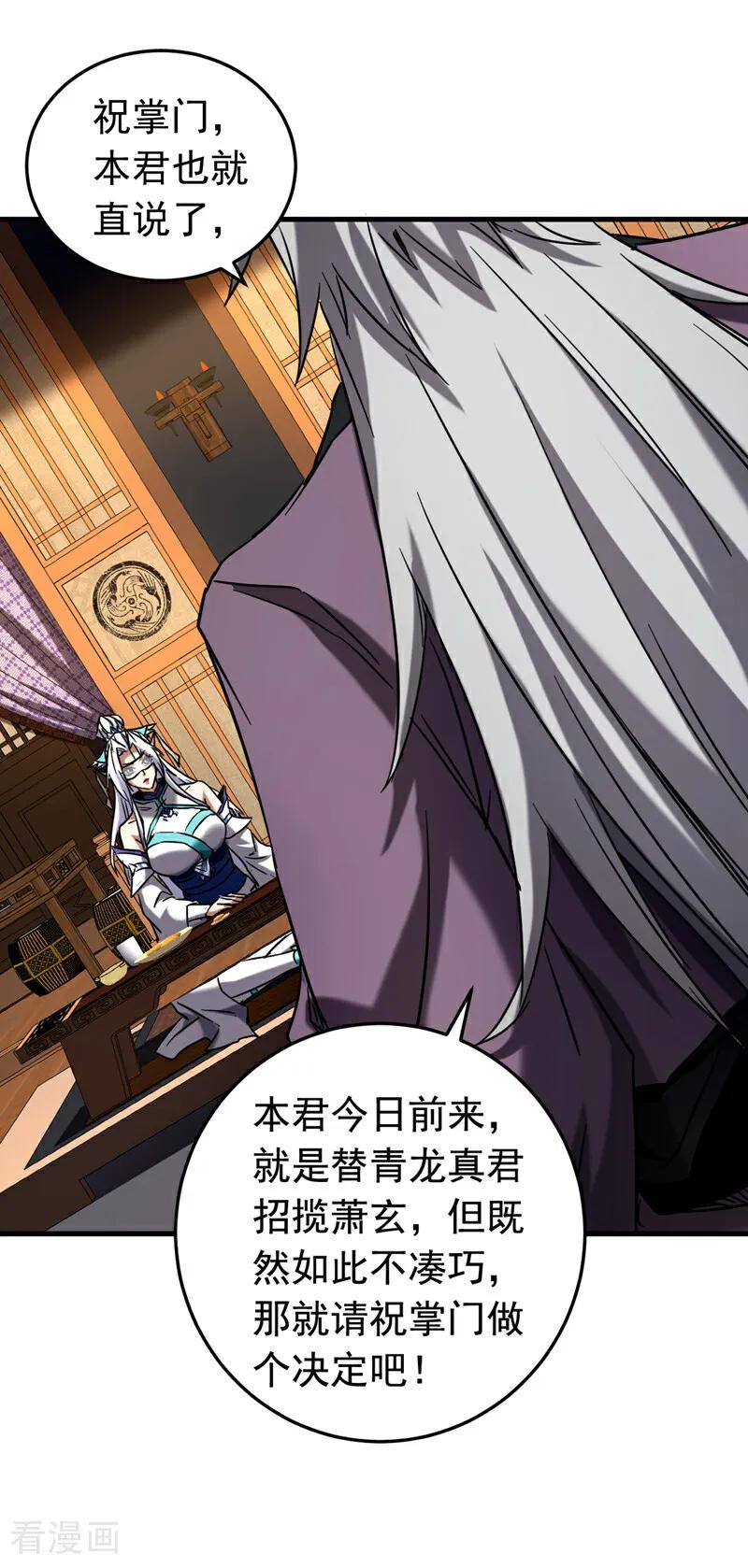 弟子修炼，我躺平！ 第150话 你是什么东西！ 第2页