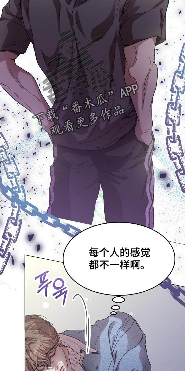 《虚情假意》第154章：你醒了？ 第16页