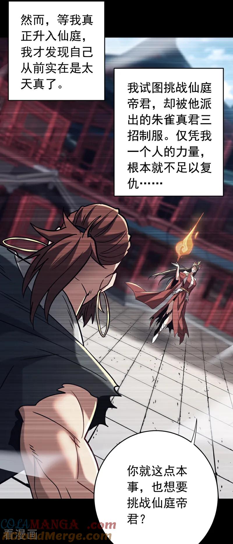弟子修炼，我躺平！ 第154话 要不要加入我们？ 第9页