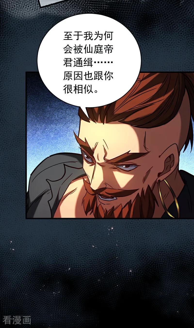 弟子修炼，我躺平！ 第154话 要不要加入我们？ 第4页