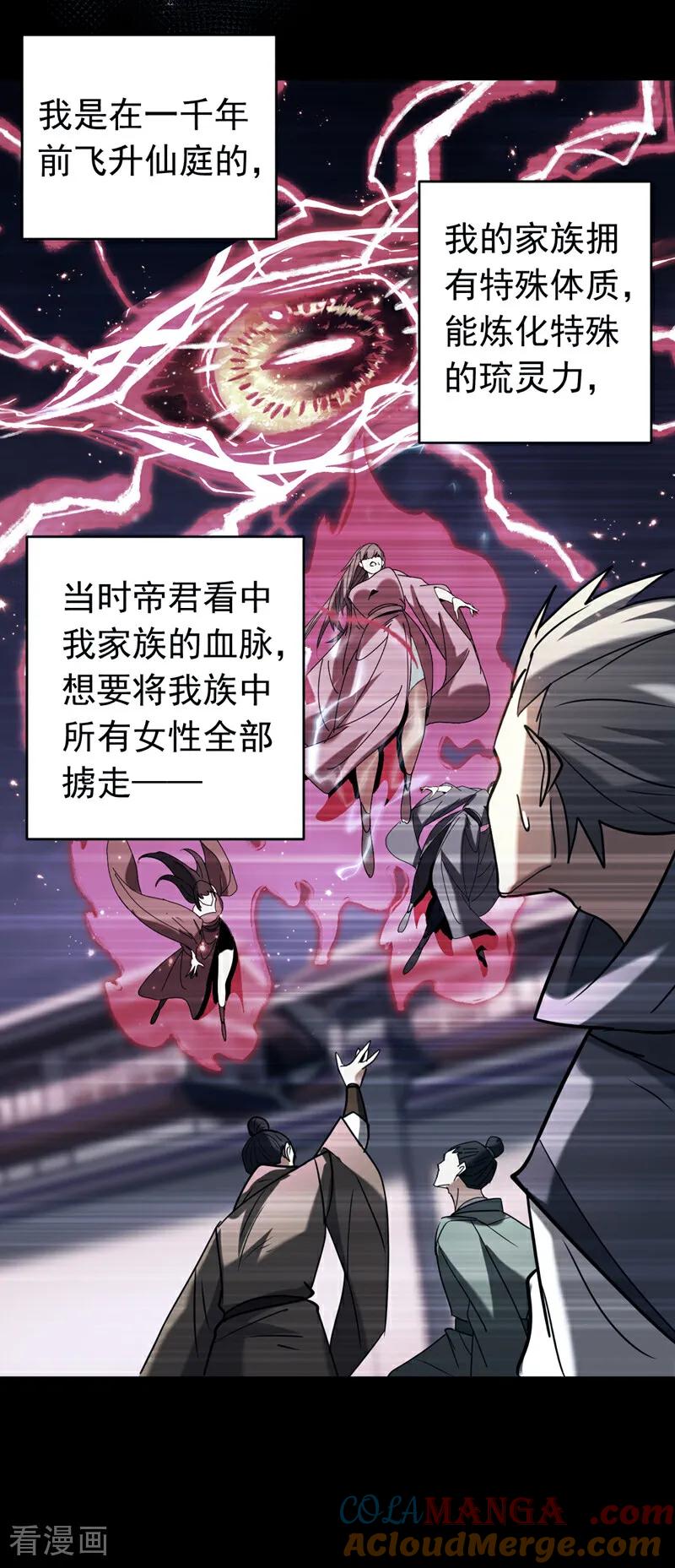 弟子修炼，我躺平！ 第154话 要不要加入我们？ 第5页