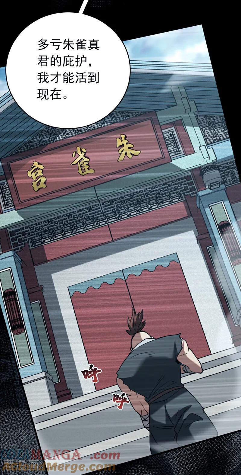弟子修炼，我躺平！ 第154话 要不要加入我们？ 第3页