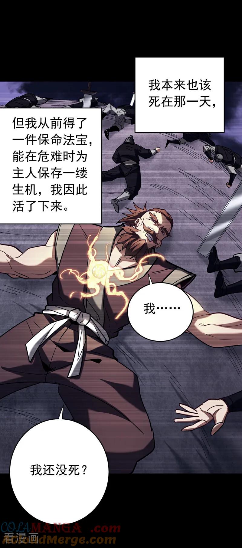 弟子修炼，我躺平！ 第154话 要不要加入我们？ 第7页