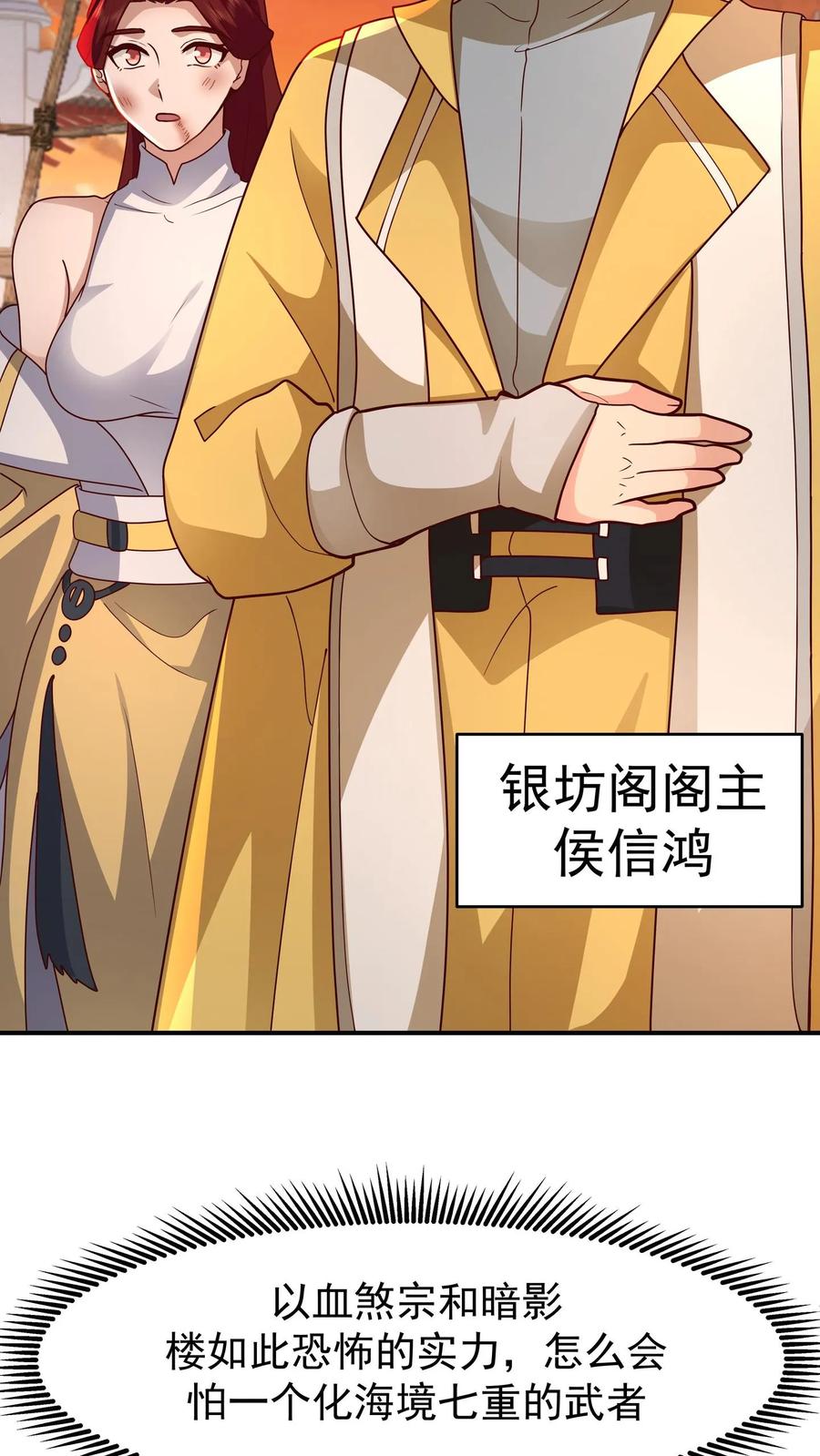 混沌天帝诀 第157话 遇袭的银坊阁 第30页