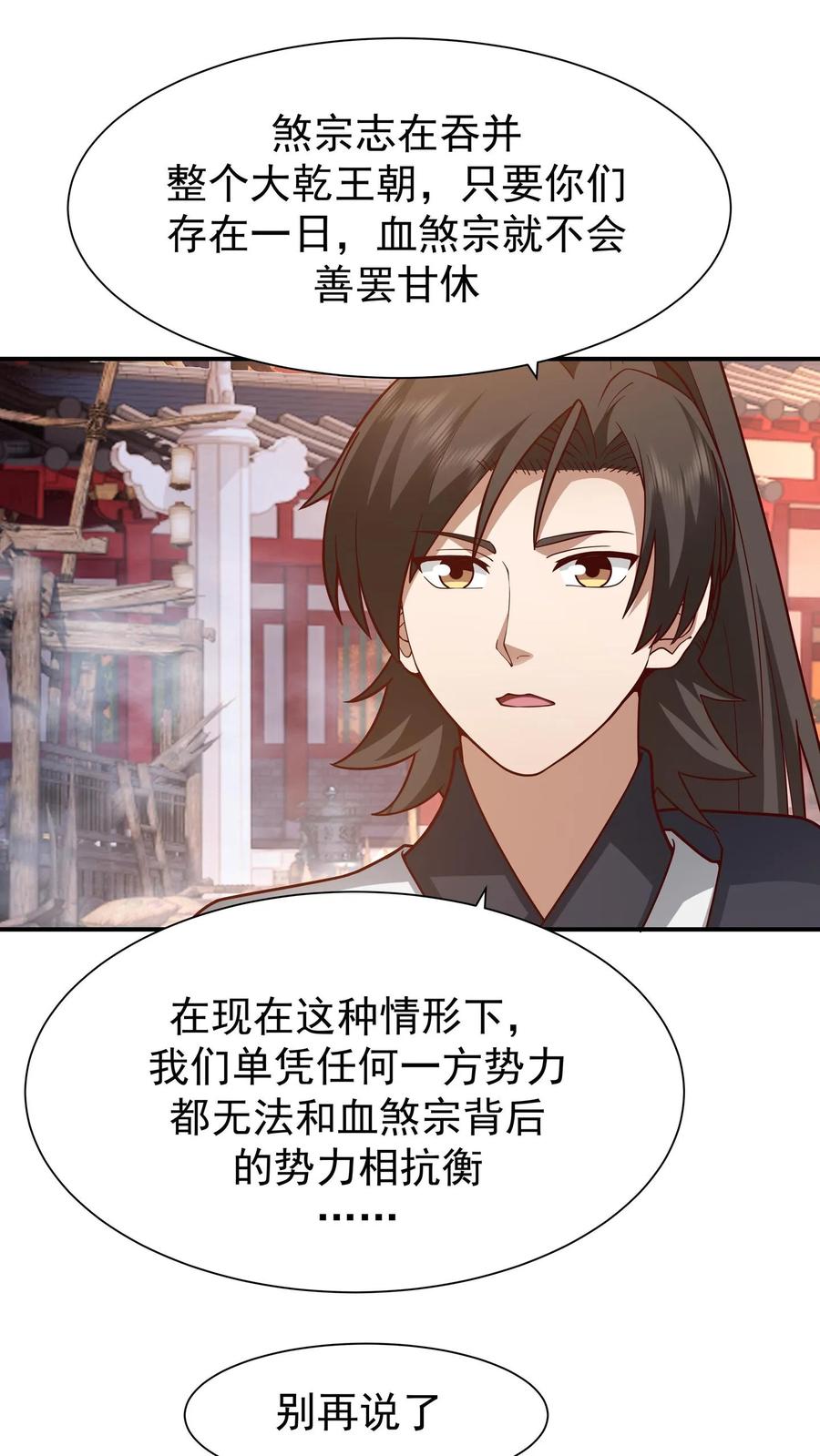 混沌天帝诀 第157话 遇袭的银坊阁 第40页