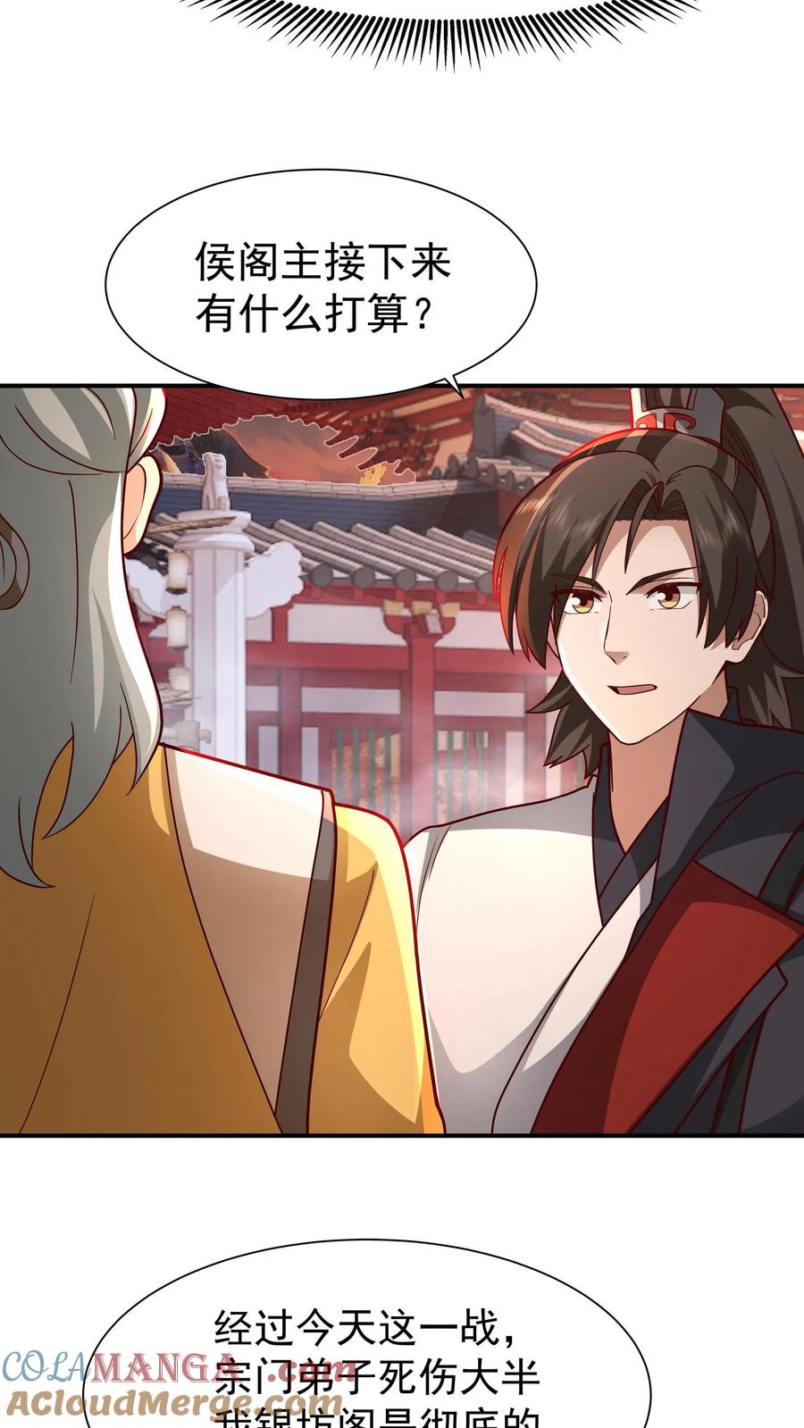 混沌天帝诀 第157话 遇袭的银坊阁 第33页
