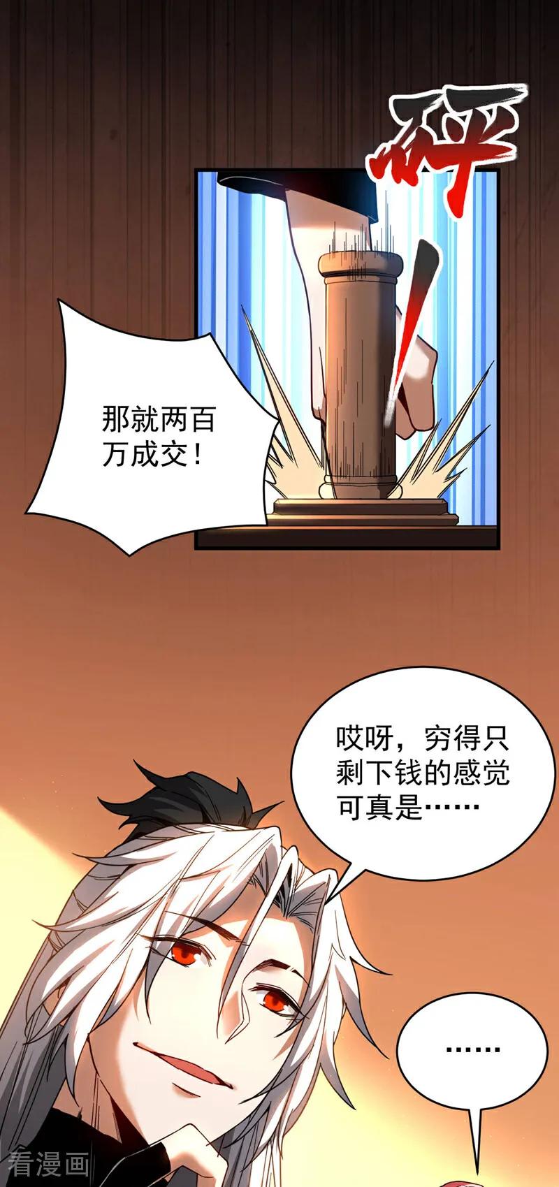 弟子修炼，我躺平！ 第14话 穷的只剩下钱~ 第28页