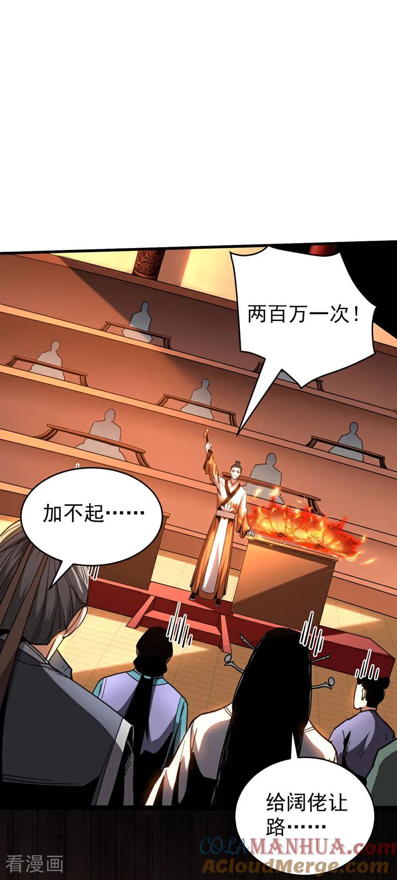 弟子修炼，我躺平！ 第14话 穷的只剩下钱~ 第27页