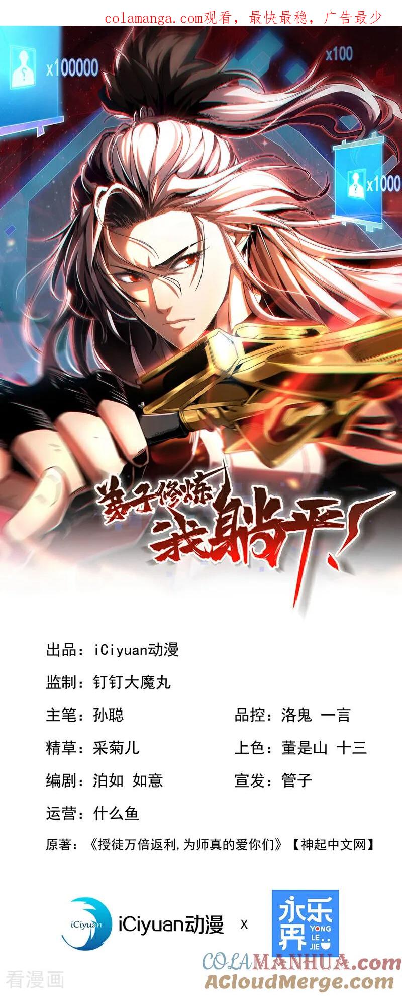 弟子修炼，我躺平！ 第14话 穷的只剩下钱~ 第1页