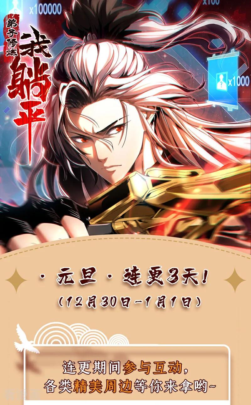 弟子修炼，我躺平！ 第14话 穷的只剩下钱~ 第36页