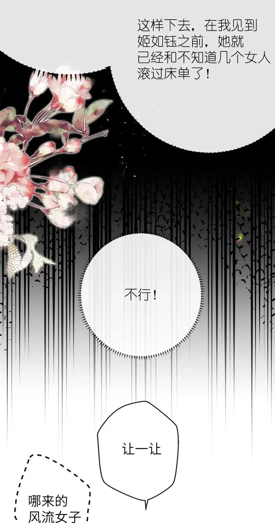 缠枝 14 临幸 第6页