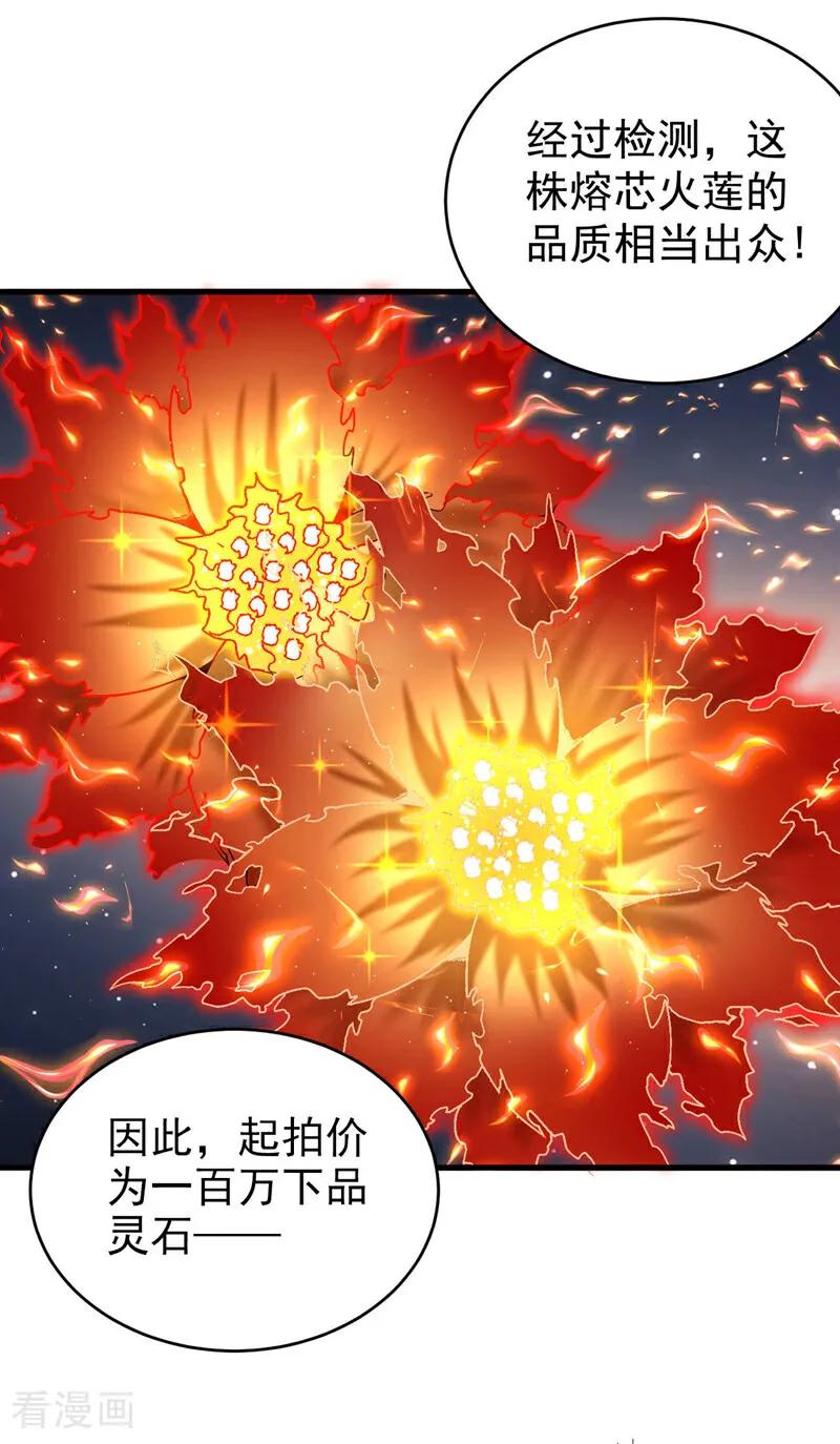 弟子修炼，我躺平！ 第14话 穷的只剩下钱~ 第24页