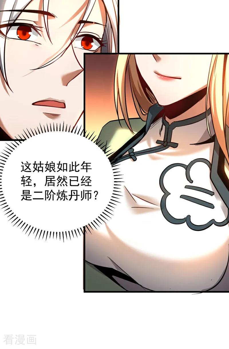 弟子修炼，我躺平！ 第14话 穷的只剩下钱~ 第8页