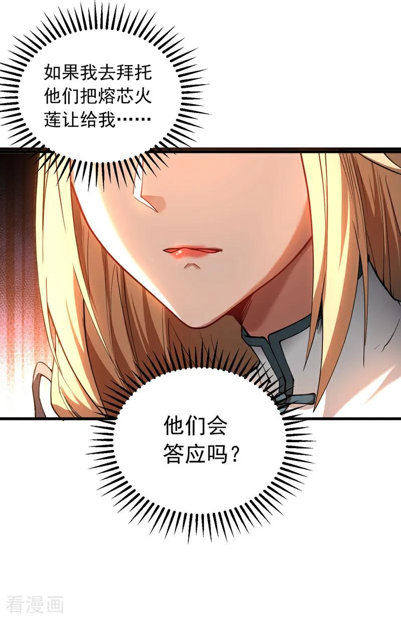 弟子修炼，我躺平！ 第14话 穷的只剩下钱~ 第32页