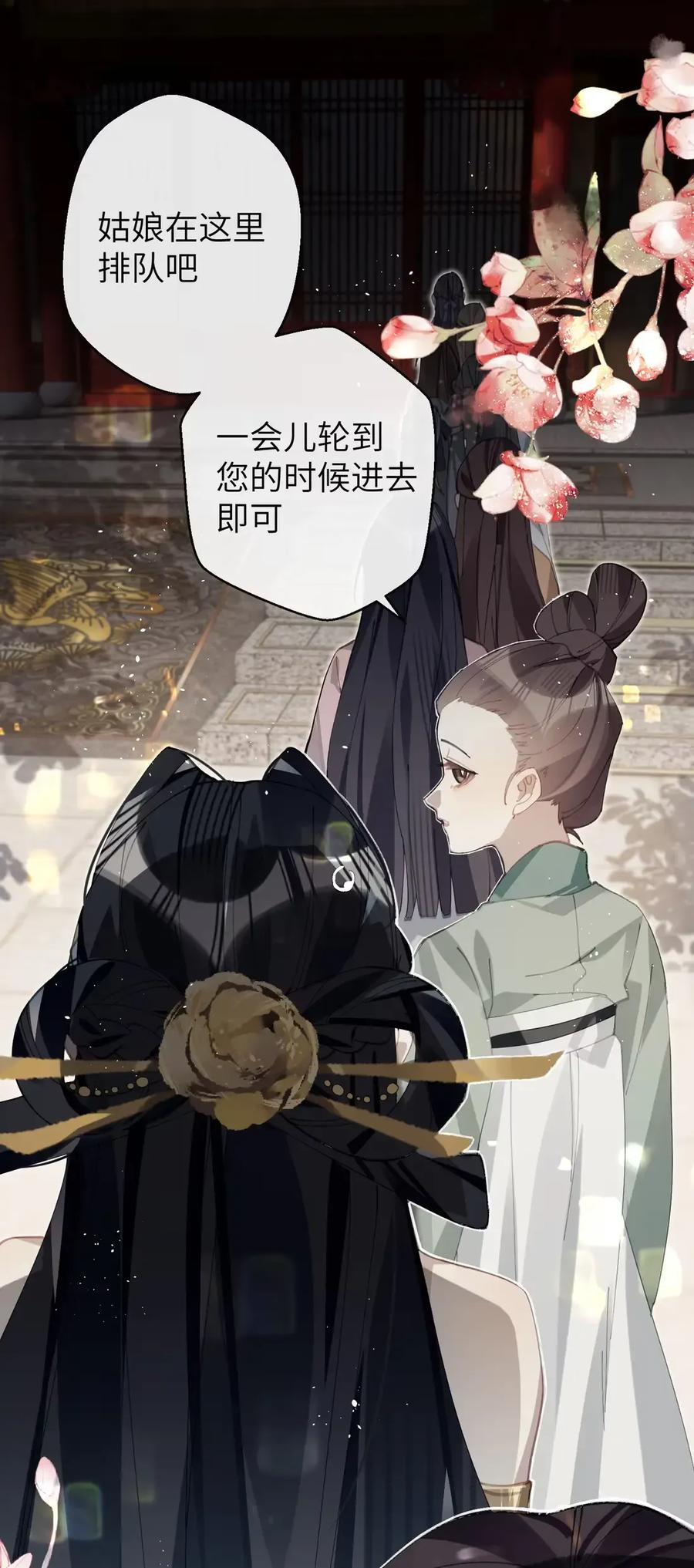 缠枝 14 临幸 第3页
