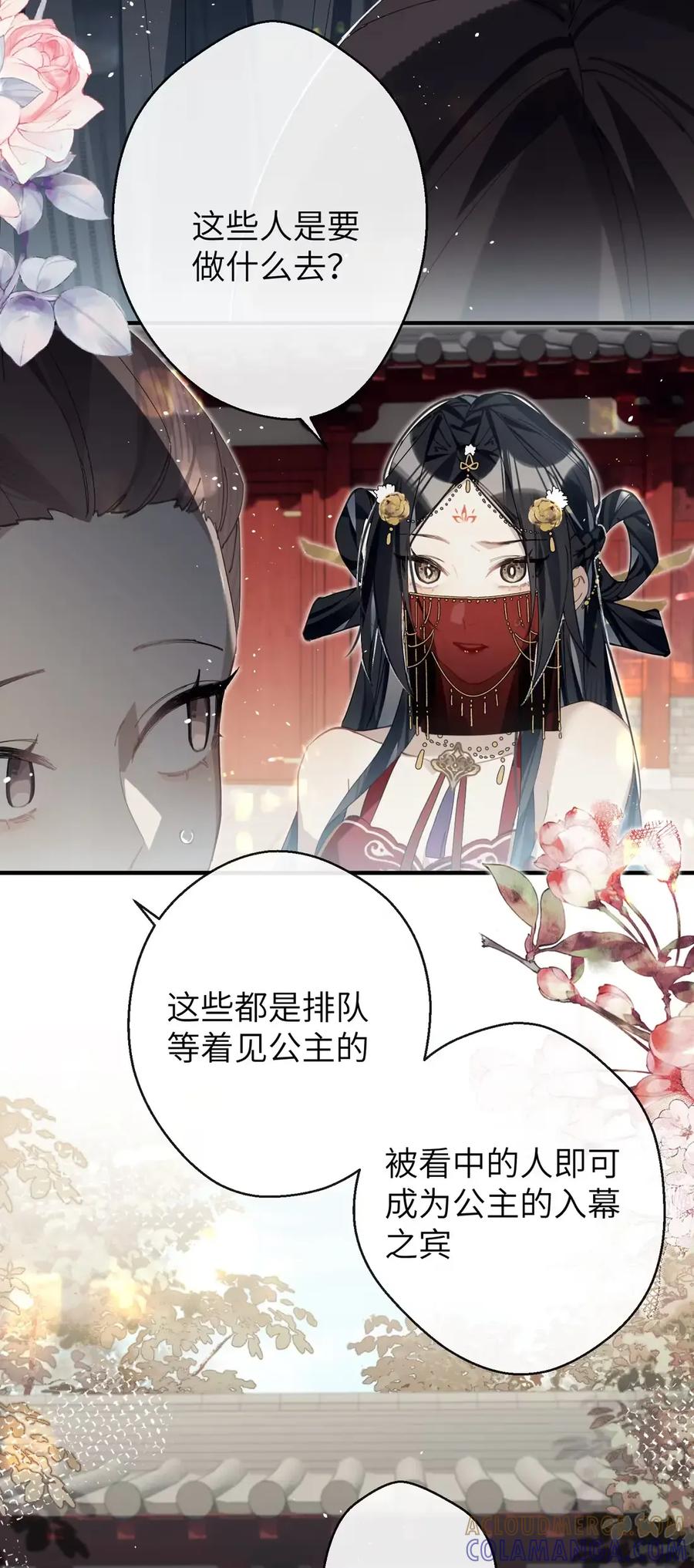 缠枝 14 临幸 第4页