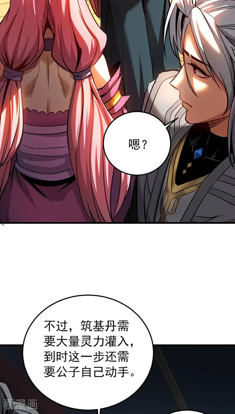 弟子修炼，我躺平！ 第14话 穷的只剩下钱~ 第6页