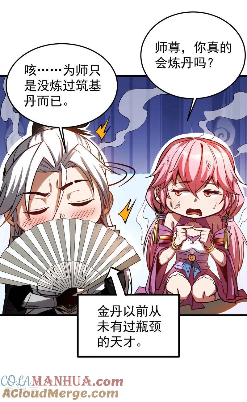 弟子修炼，我躺平！ 第14话 穷的只剩下钱~ 第3页