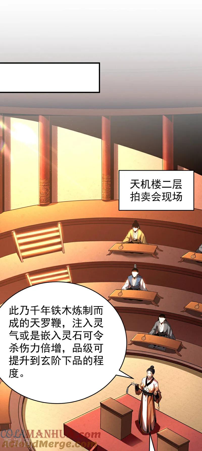 弟子修炼，我躺平！ 第14话 穷的只剩下钱~ 第19页