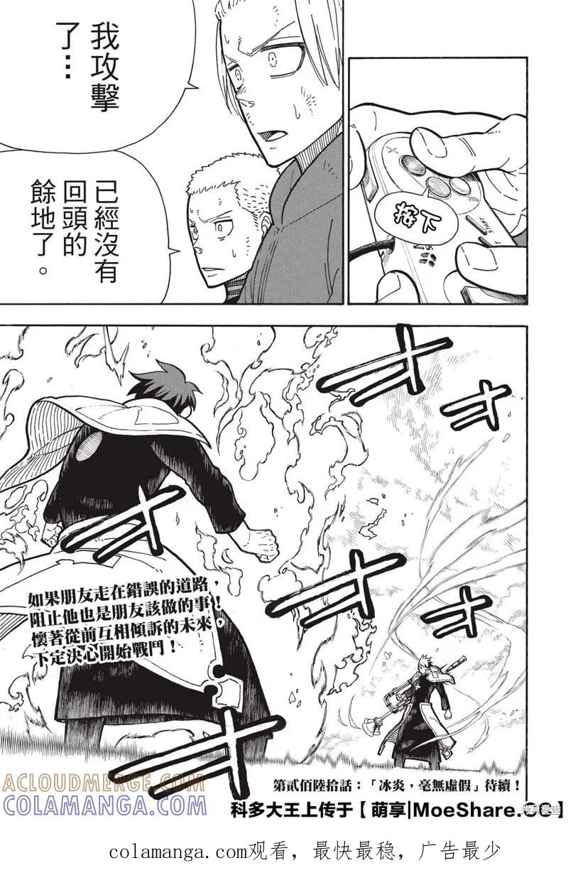 《炎炎之消防队》第259话 第21页