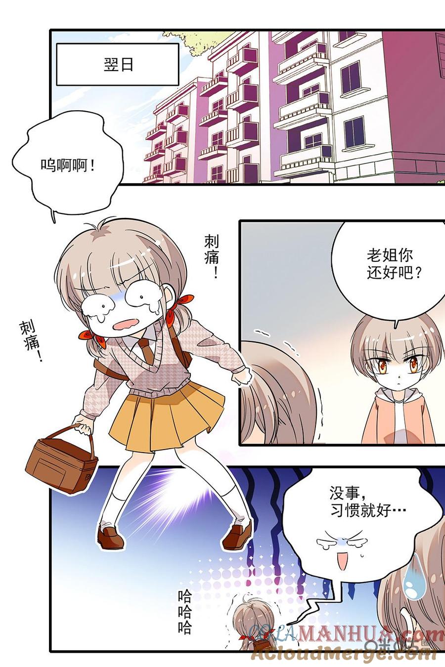 《青柠之夏》第二部27上：对决 第2页