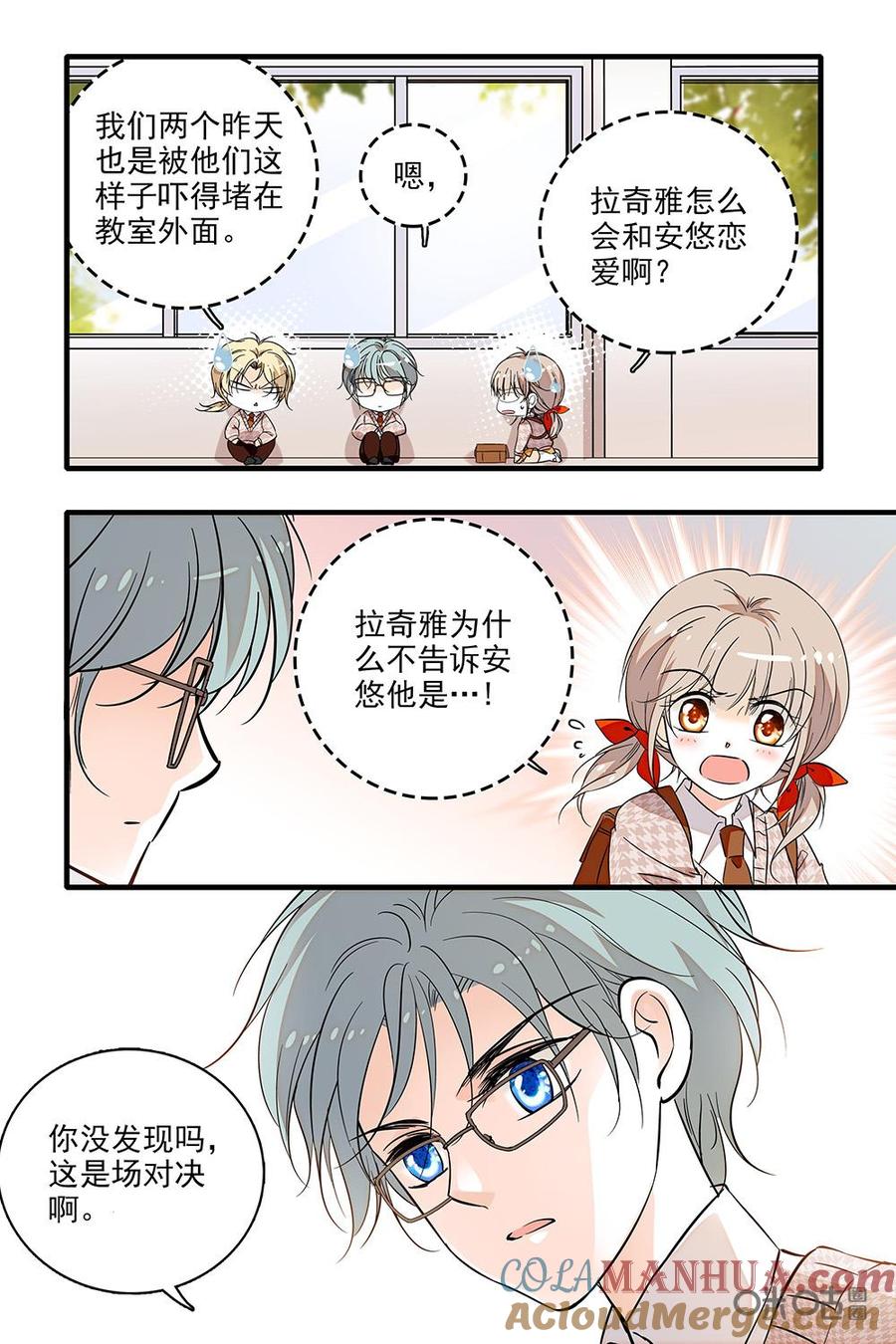 《青柠之夏》第二部27上：对决 第9页