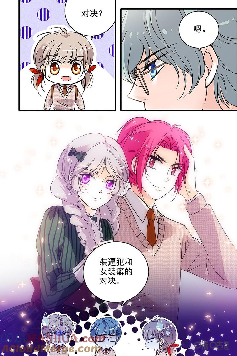 《青柠之夏》第二部27上：对决 第10页