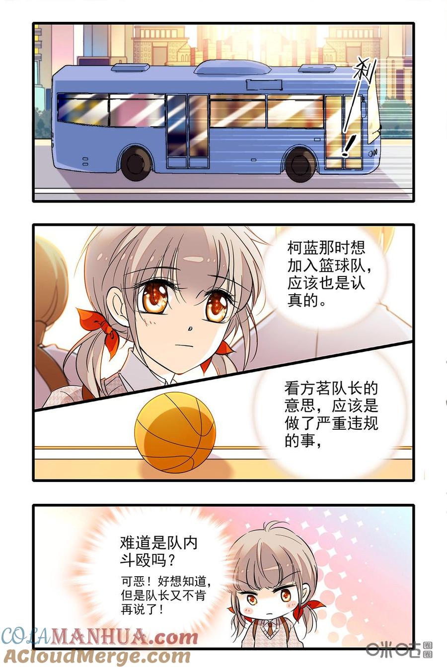 《青柠之夏》第二部27上：对决 第3页