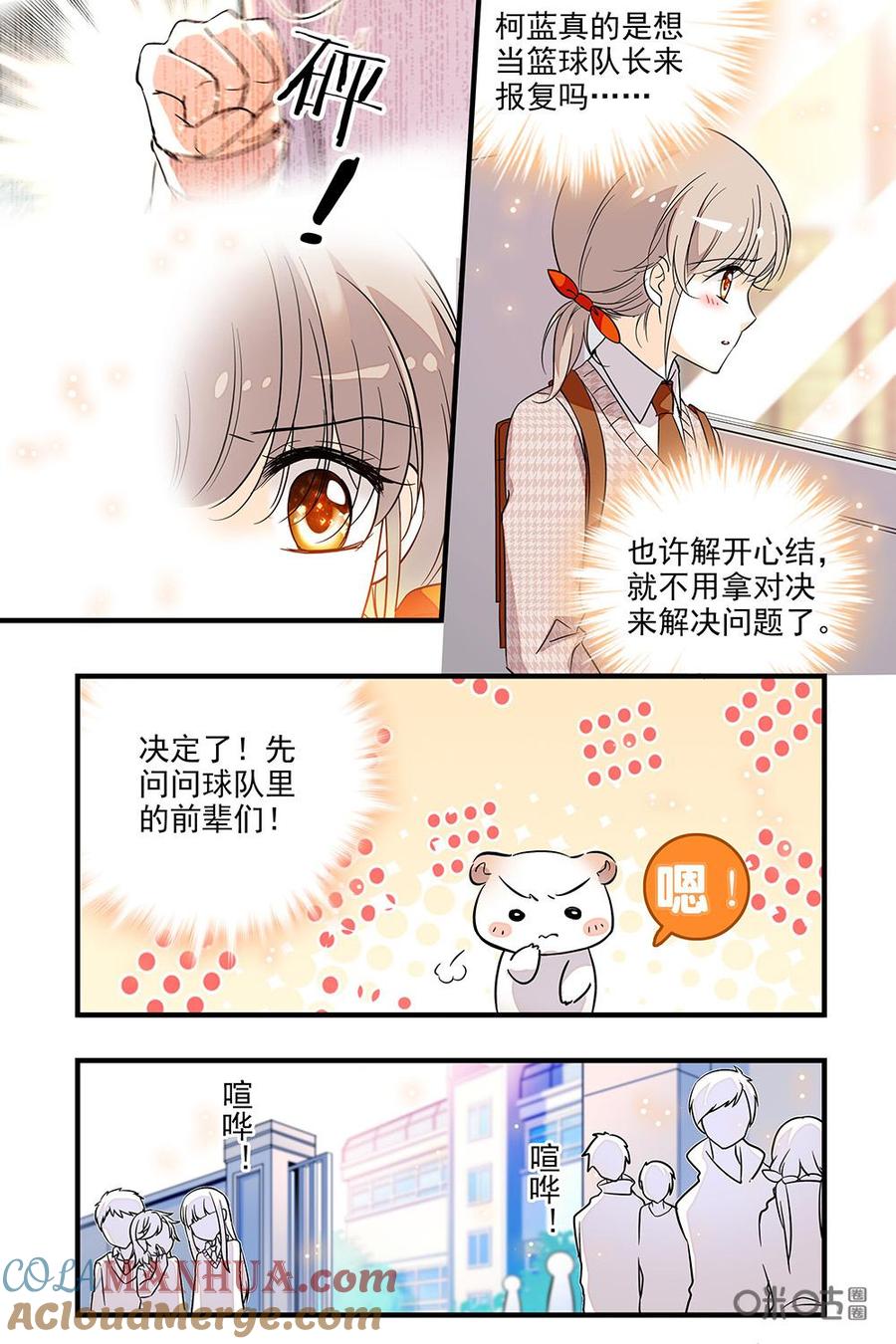 《青柠之夏》第二部27上：对决 第4页