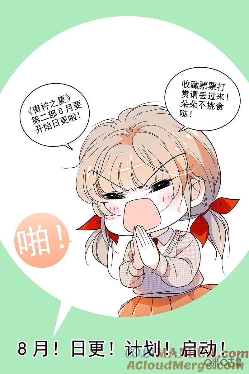 《青柠之夏》第二部27上：对决 第11页
