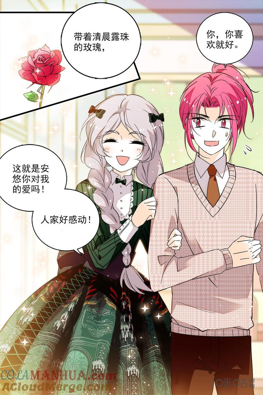 《青柠之夏》第二部27上：对决 第7页