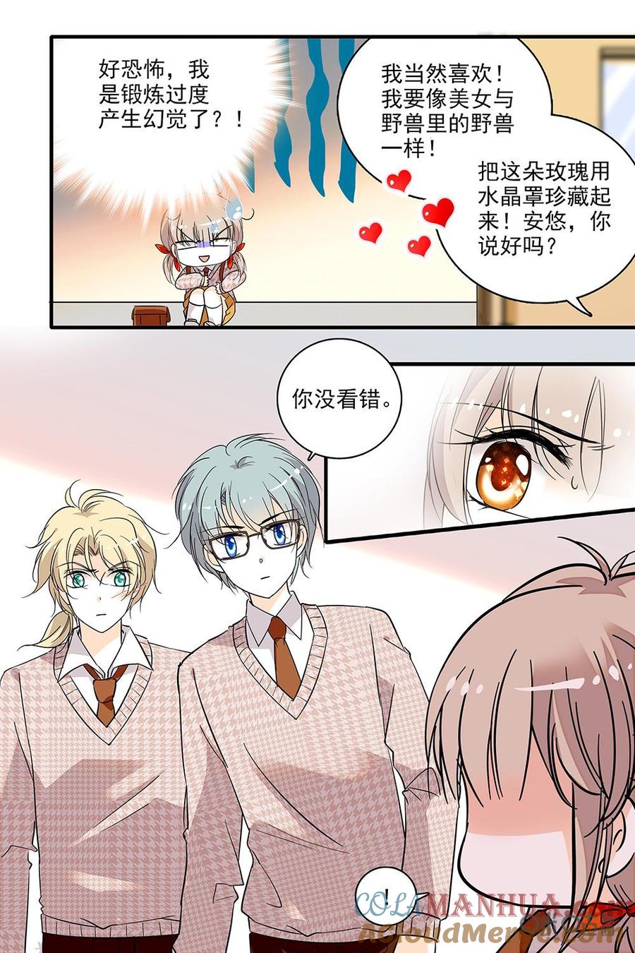 《青柠之夏》第二部27上：对决 第8页