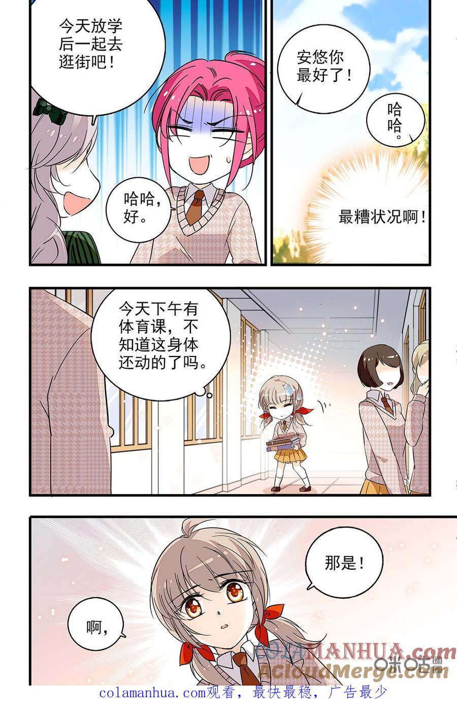 《青柠之夏》第二部27下：失去控制 第10页