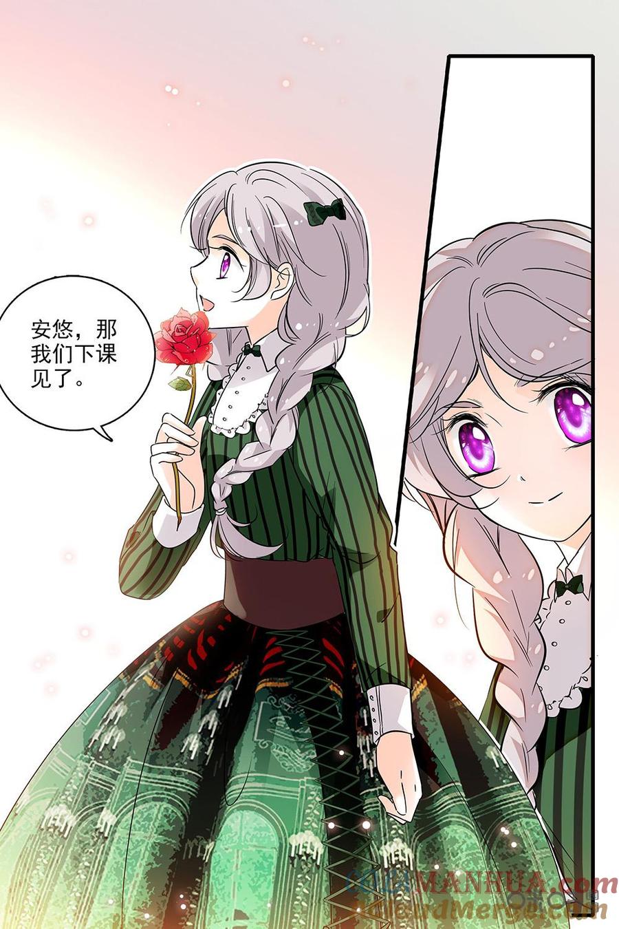 《青柠之夏》第二部27下：失去控制 第3页