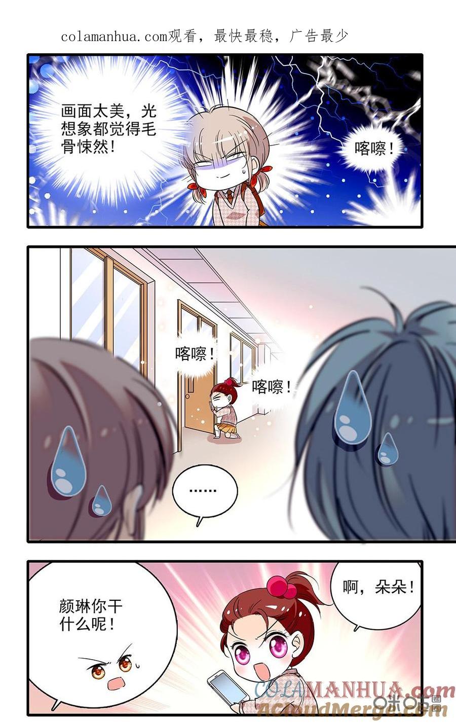 《青柠之夏》第二部27下：失去控制 第1页