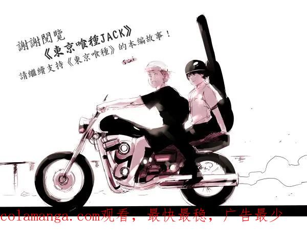 东京食尸鬼 喰种Jack篇07 第77页