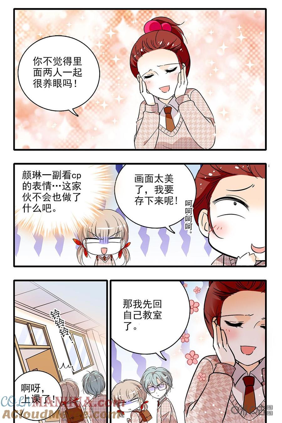 《青柠之夏》第二部27下：失去控制 第2页