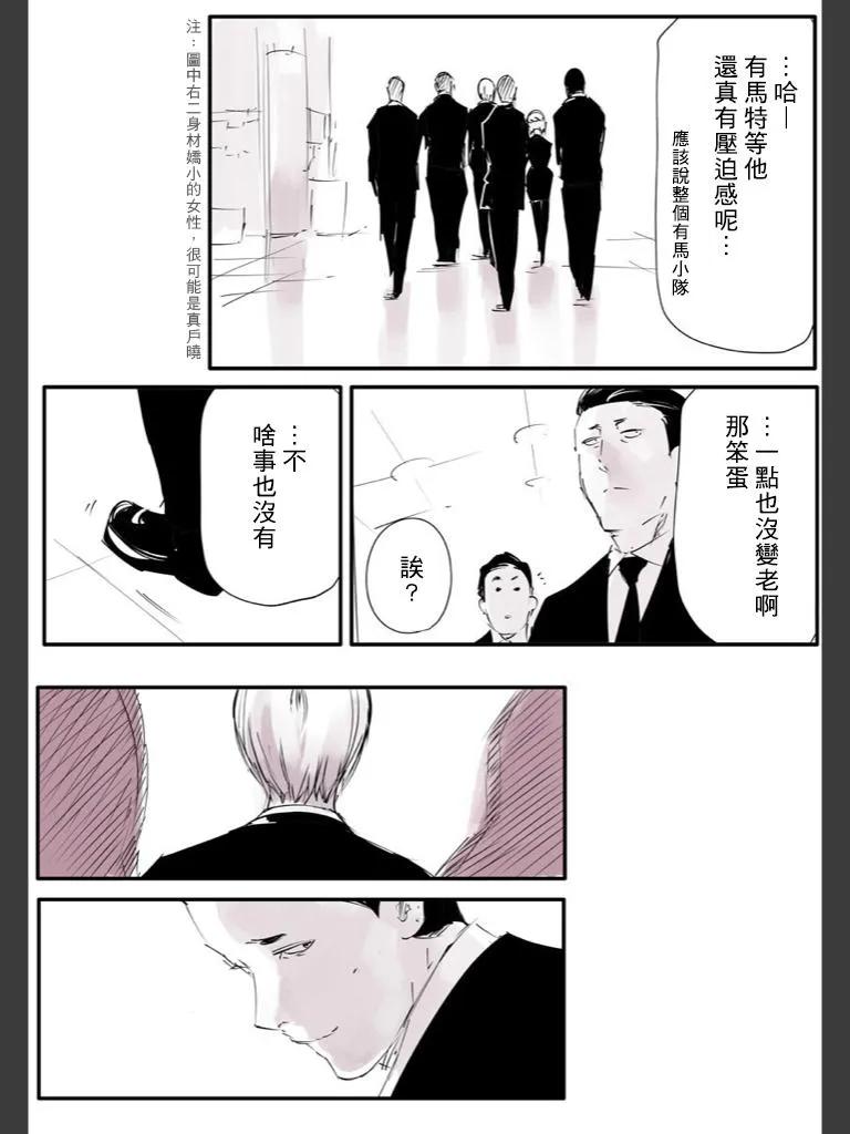 东京食尸鬼 喰种Jack篇07 第74页