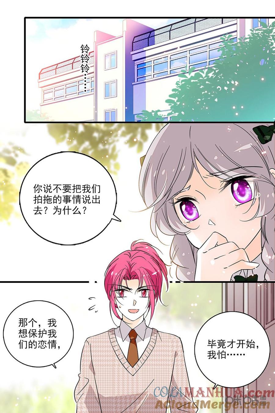 《青柠之夏》第二部27下：失去控制 第7页